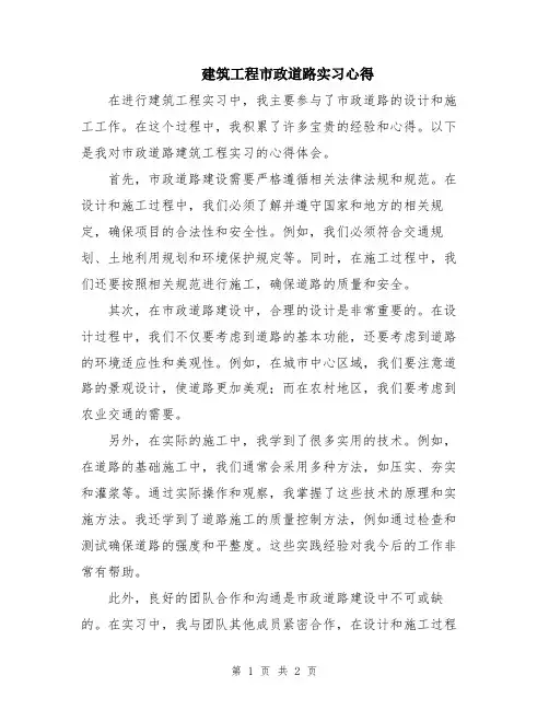 建筑工程市政道路实习心得