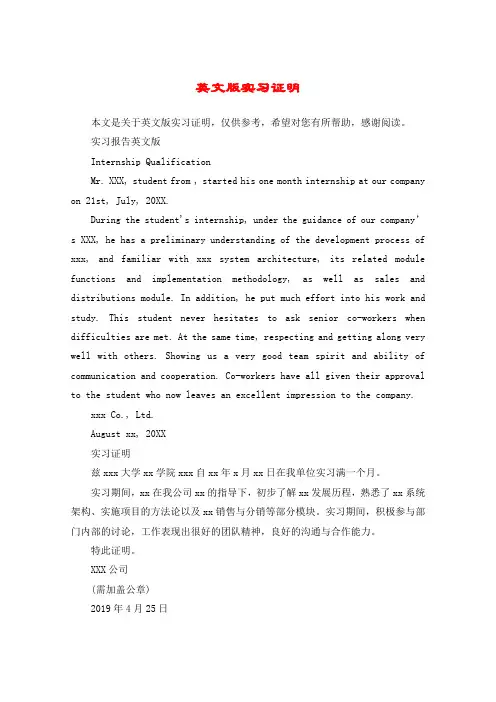 英文版实习证明
