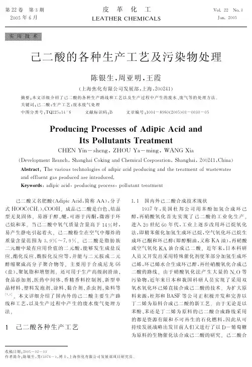 己二酸的各种生产工艺及污染物处理