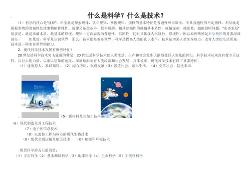 什么是科学
