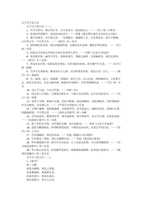 关于竹子的古诗100首