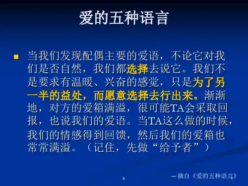 《爱的五种语言》PPT课件