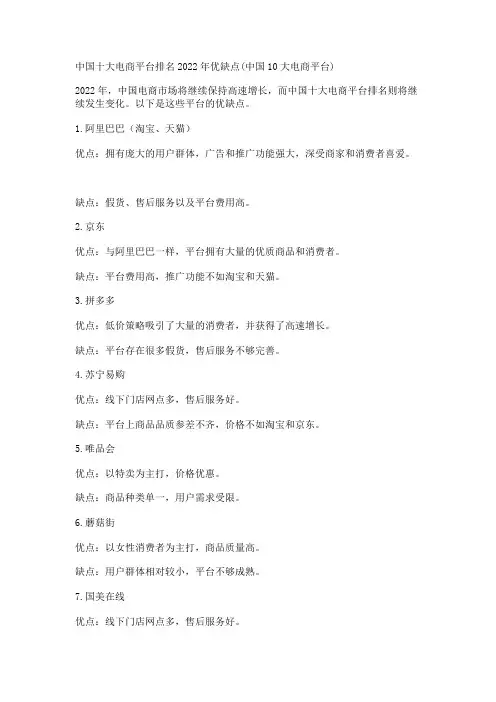中国十大电商平台排名2022年优缺点(中国10大电商平台)