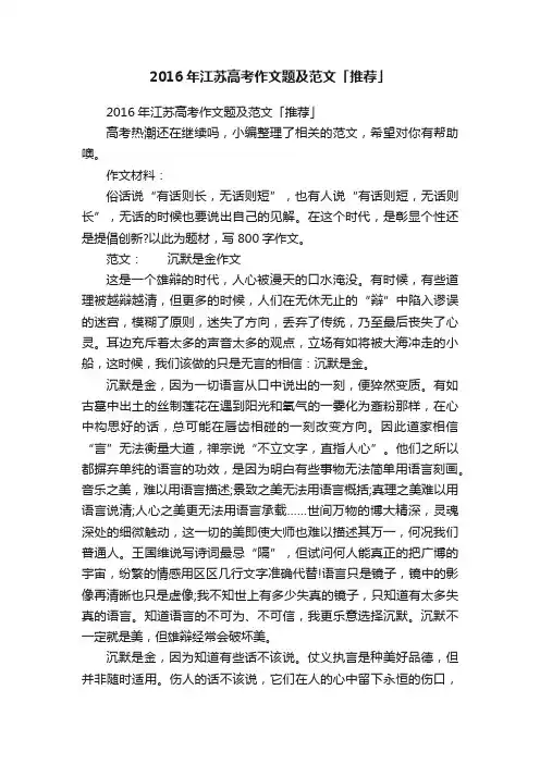 2016年江苏高考作文题及范文「推荐」