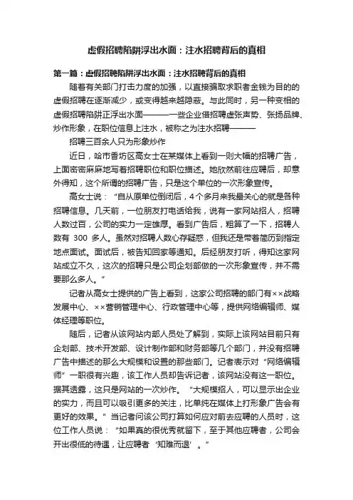 虚假招聘陷阱浮出水面：注水招聘背后的真相