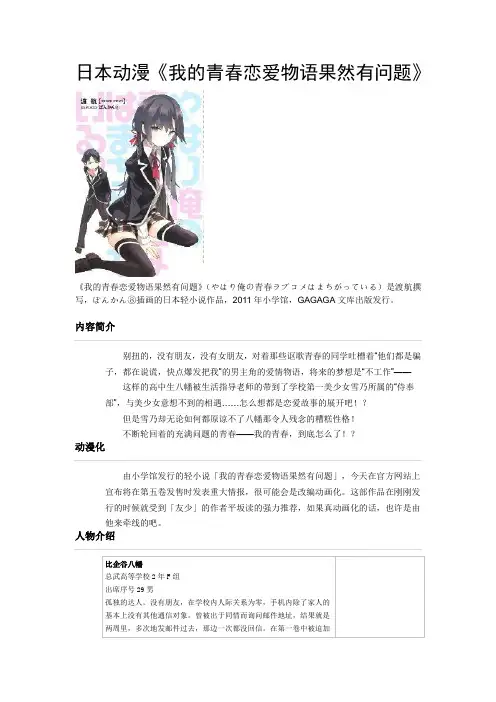 日本动漫我的青春恋爱物语果然有问题