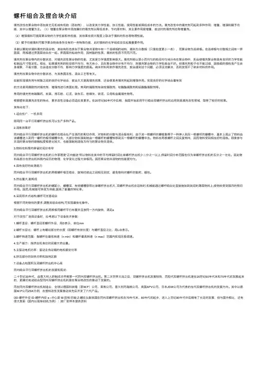 螺杆组合及捏合块介绍