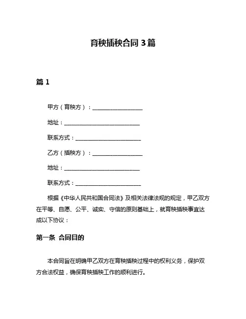 育秧插秧合同3篇