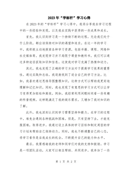2023年“学标杆”学习心得