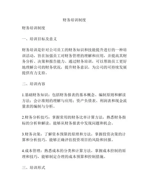 财务培训制度
