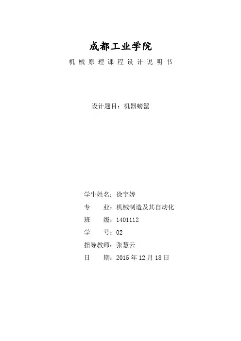 机械螃蟹