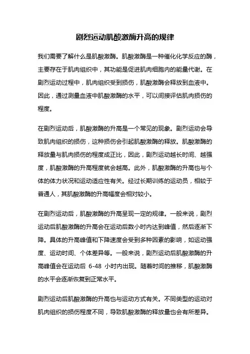 剧烈运动肌酸激酶升高的规律