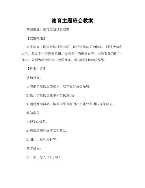 德育主题班会教案