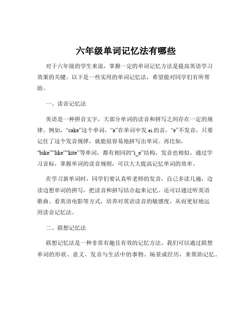 六年级单词记忆法有哪些