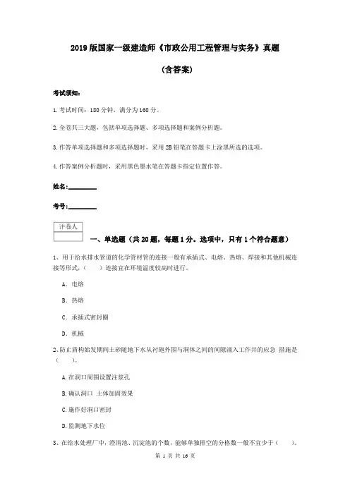 2019版国家一级建造师《市政公用工程管理与实务》真题 (含答案)