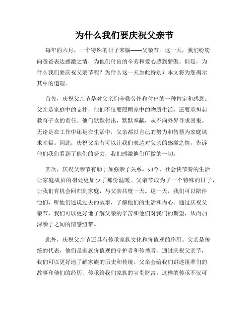 为什么我们要庆祝父亲节