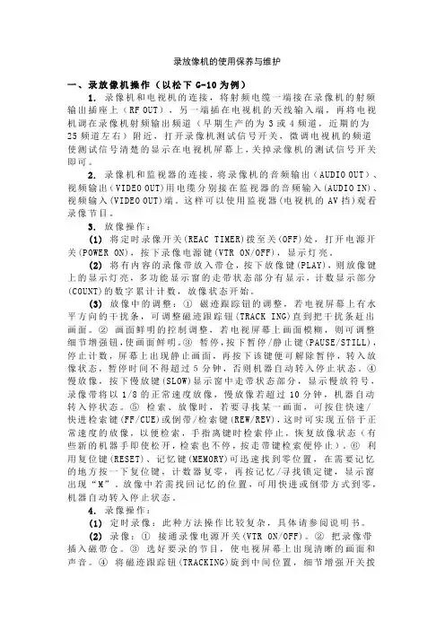 录放像机的使用保养与维护