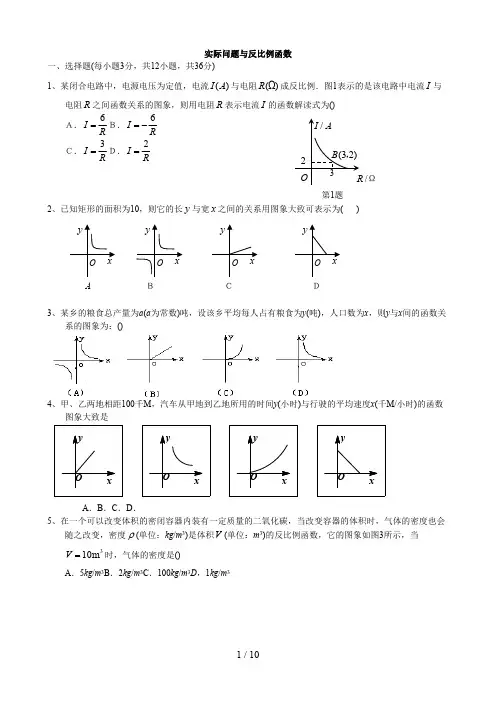 (完整版)练习反比例函数基础练习实际问题与反比例函数(含答案),推荐文档