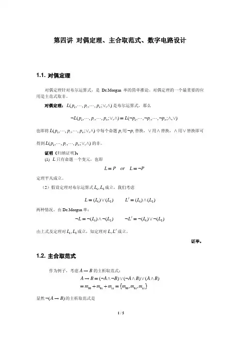 第四讲 对偶定理