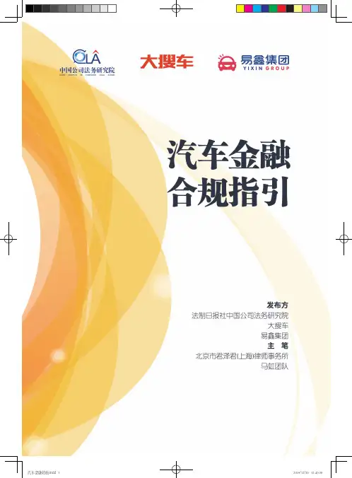 法制日报汽车金融合规指引