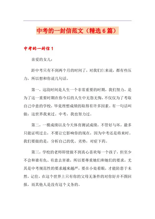 中考的一封信范文(精选6篇)