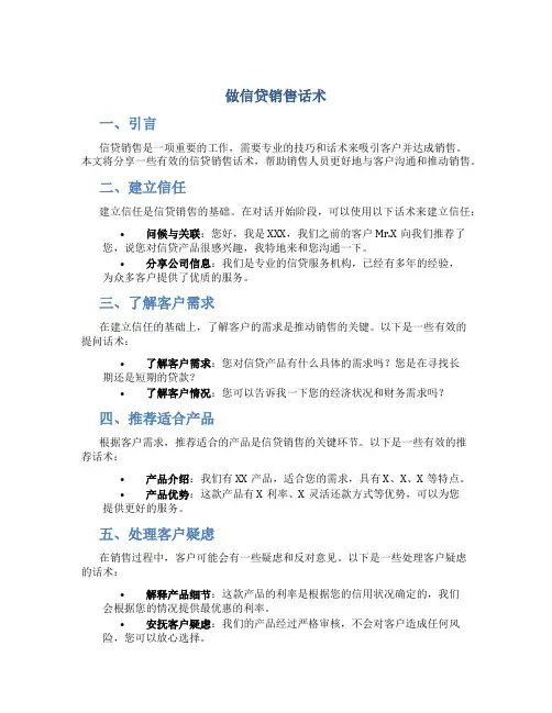 做信贷销售话术