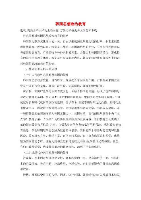 韩国思想政治教育