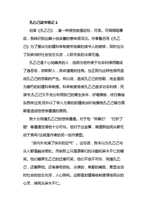 孔乙己读书笔记5篇