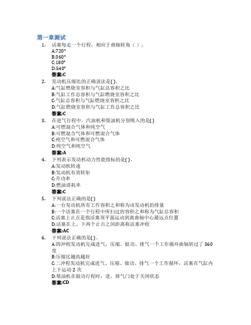 汽车构造智慧树知到答案章节测试2023年长春工程学院