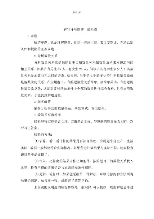 解答应用题的一般步骤