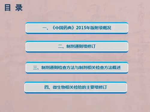 2015版药典