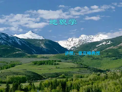 地貌学第一章