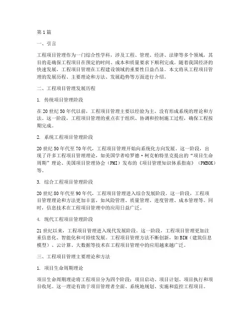 工程项目管理发展介绍(3篇)