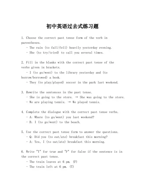 初中英语过去式练习题