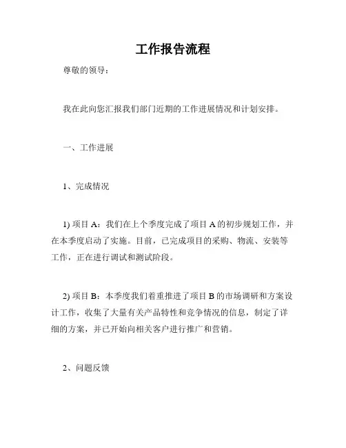工作报告流程