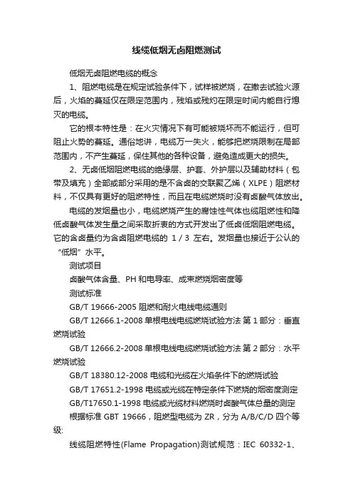 线缆低烟无卤阻燃测试