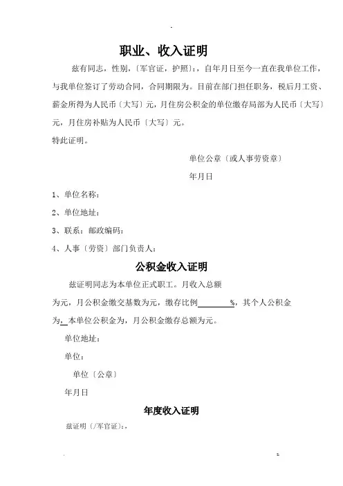个人收入证明实用模板十个含公积金证明