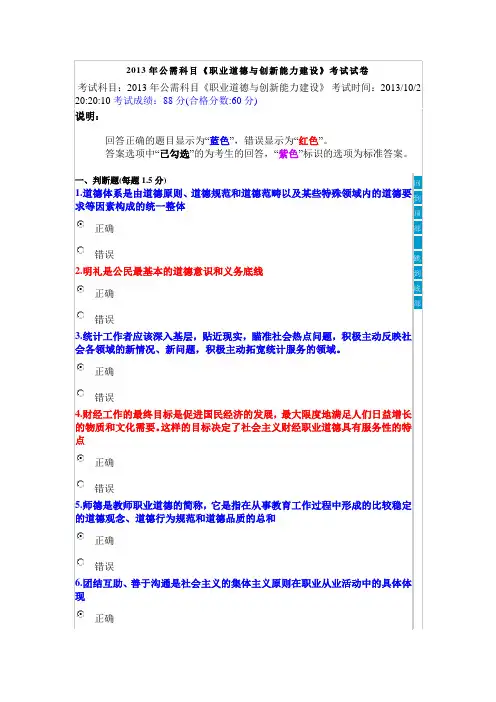 2013年公需科目《职业道德与创新能力建设》考试试卷123