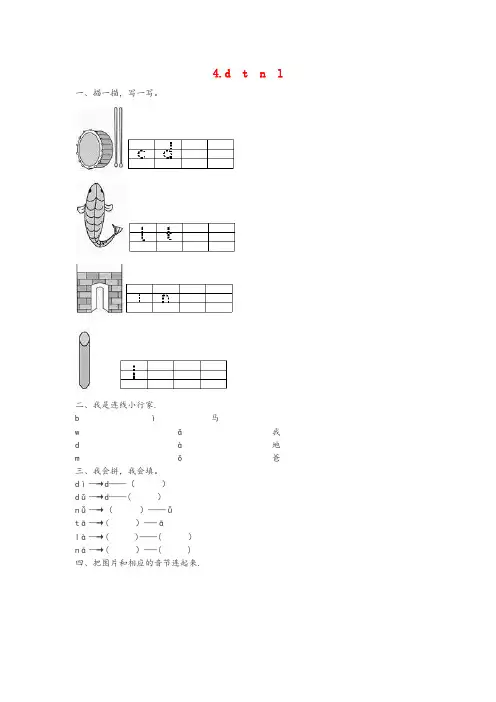 福建省莆田市第二小学一年级语文上册第二单元汉语拼音4dtnl作业设计新人教版