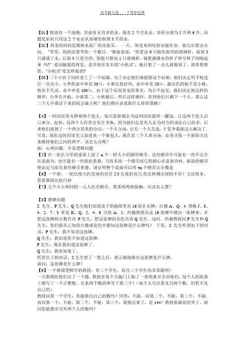 JAVA逻辑思维面试题