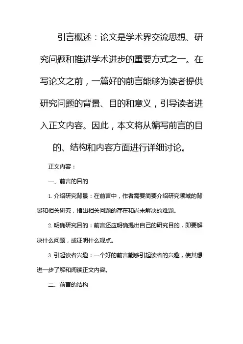 论文怎么写前言篇