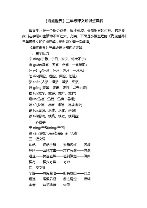 《海底世界》三年级课文知识点详解
