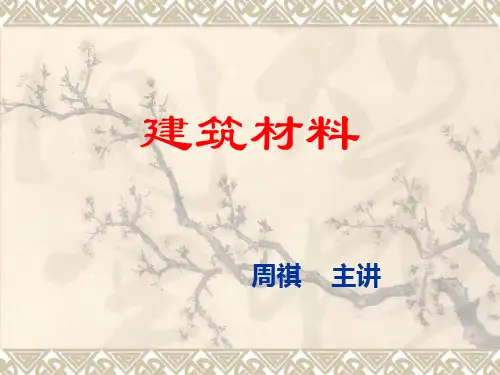 高中通用技术建筑材料石膏课件
