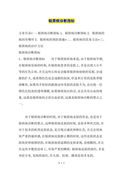 银屑病诊断指标