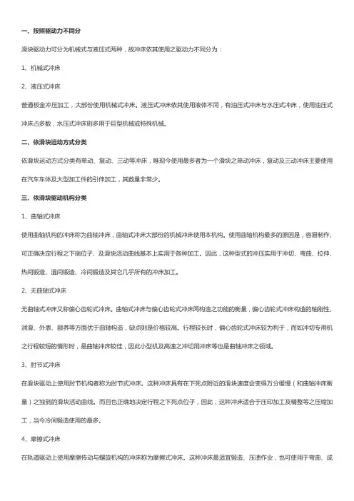 冲床有哪些种类【大全】