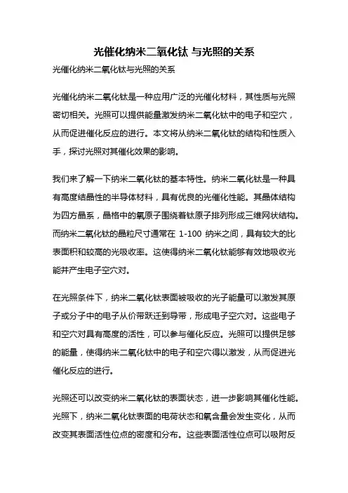光催化纳米二氧化钛 与光照的关系