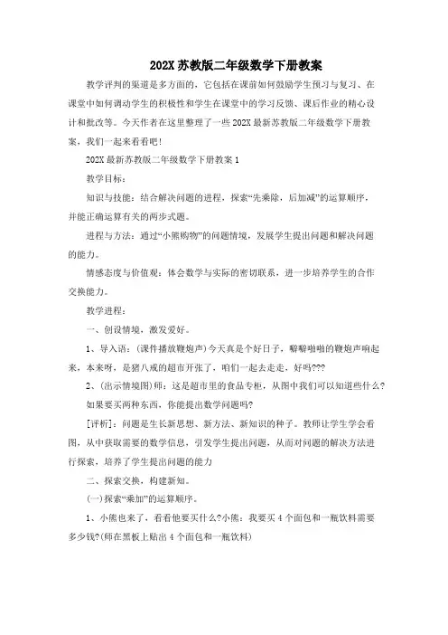 2023苏教版二年级数学下册教案