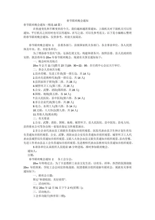 春节联欢晚会通知