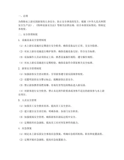 水上游乐园安全管理制度