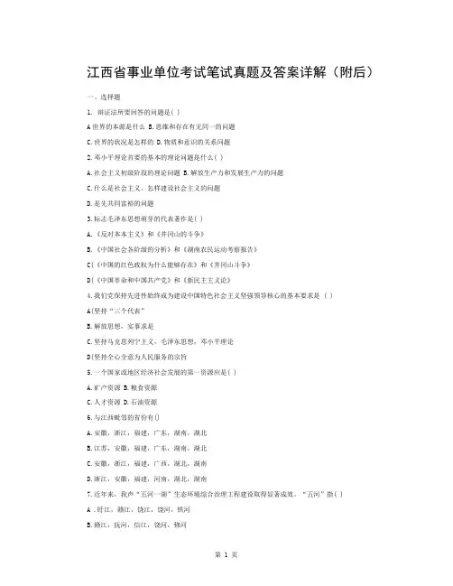 江西省事业单位考试笔试真题及答案详解(附后)